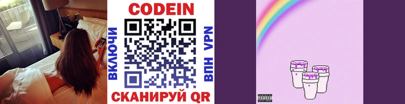 Кодеин Purple Drank Шагонар